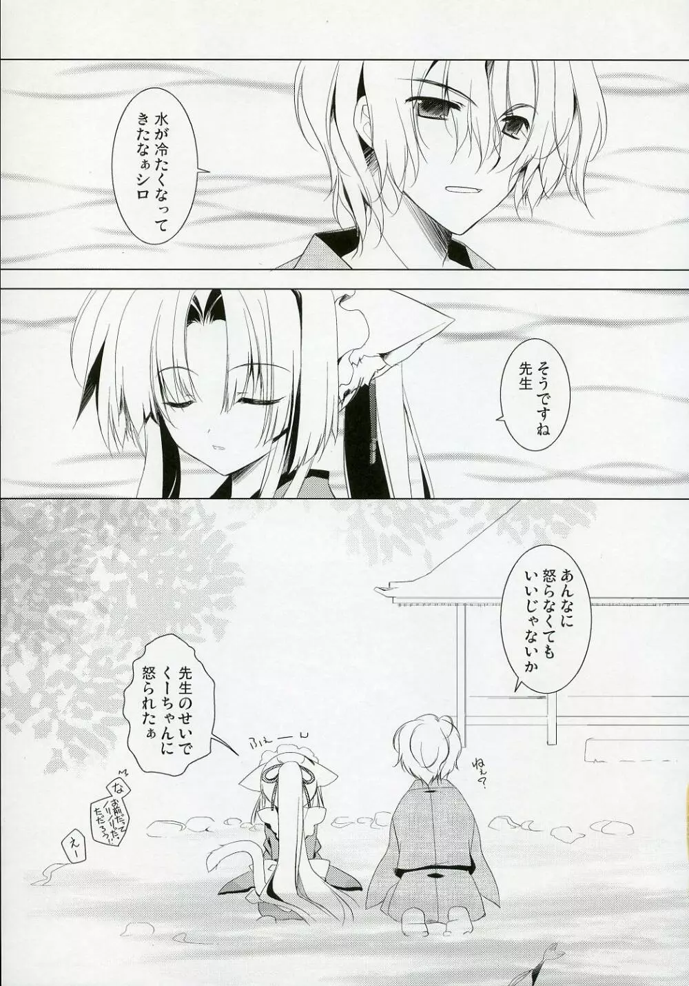 涼 Page.18