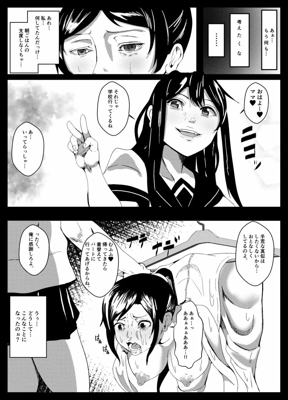 皮デ犯サレ～皮に侵食された家族～ Page.18