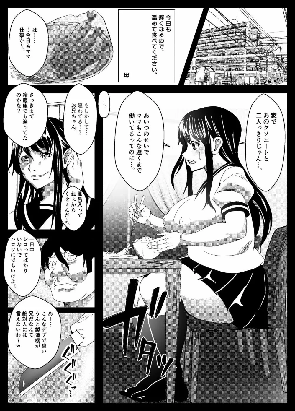 皮デ犯サレ～皮に侵食された家族～ Page.3