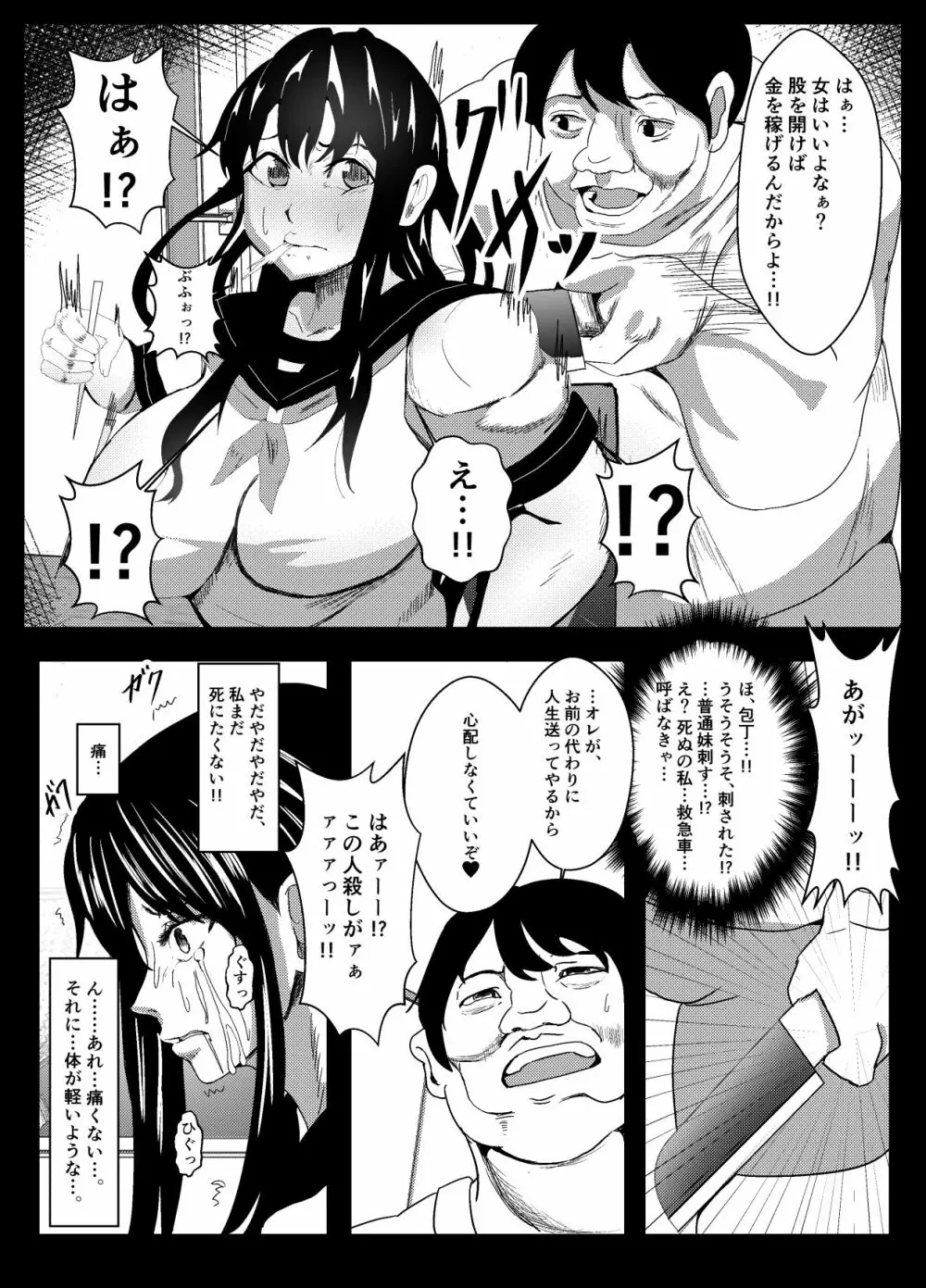 皮デ犯サレ～皮に侵食された家族～ Page.4