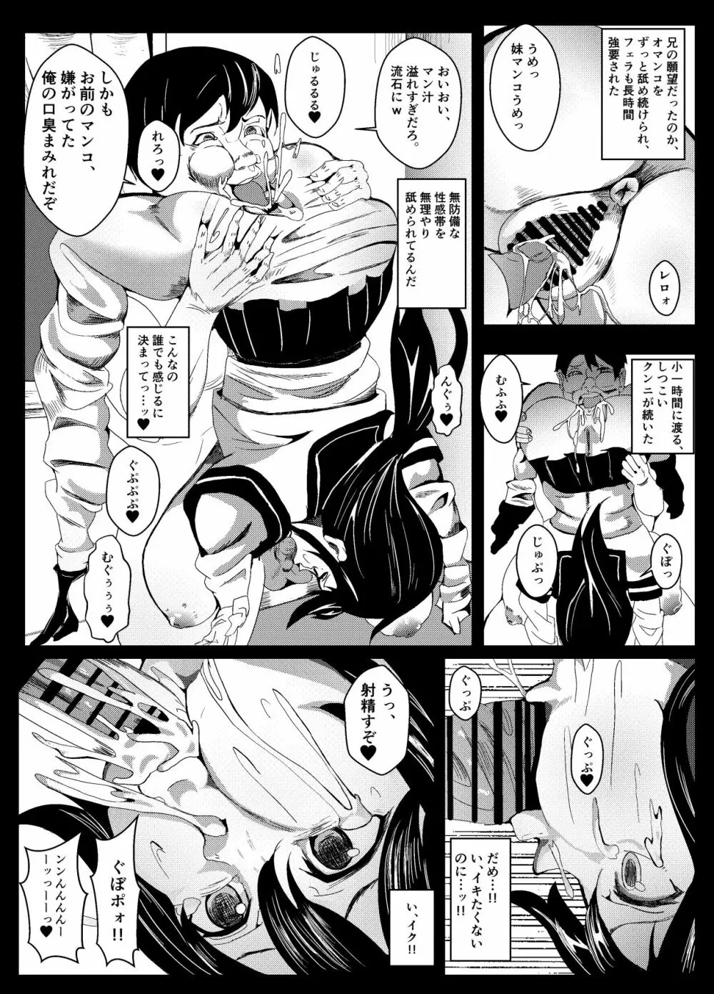 皮デ犯サレ～皮に侵食された家族～ Page.7