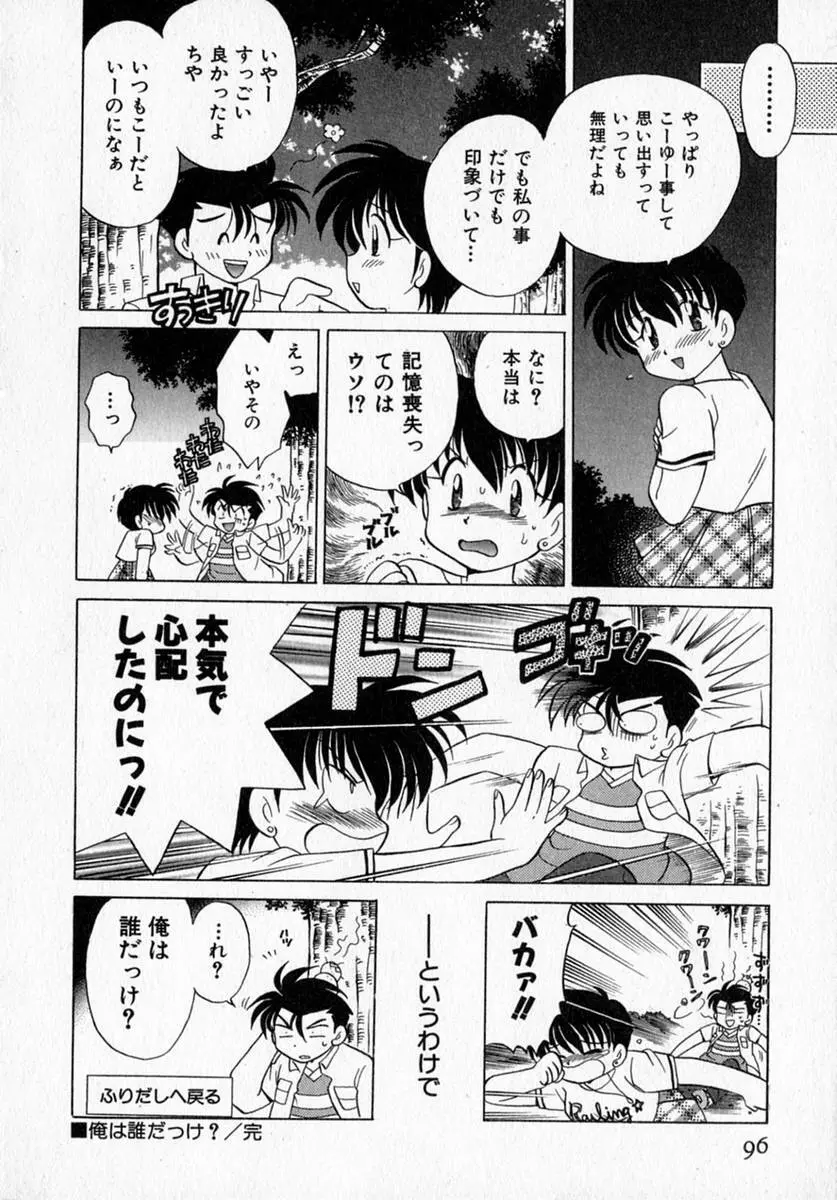 モトメルオトメ Page.102