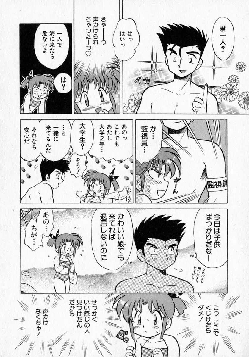 モトメルオトメ Page.106