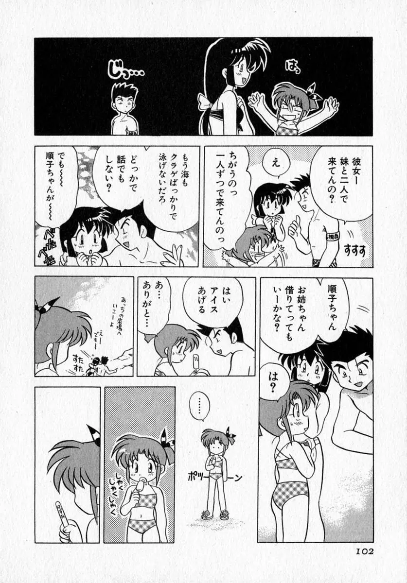 モトメルオトメ Page.108