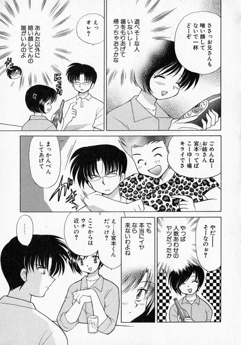 モトメルオトメ Page.11