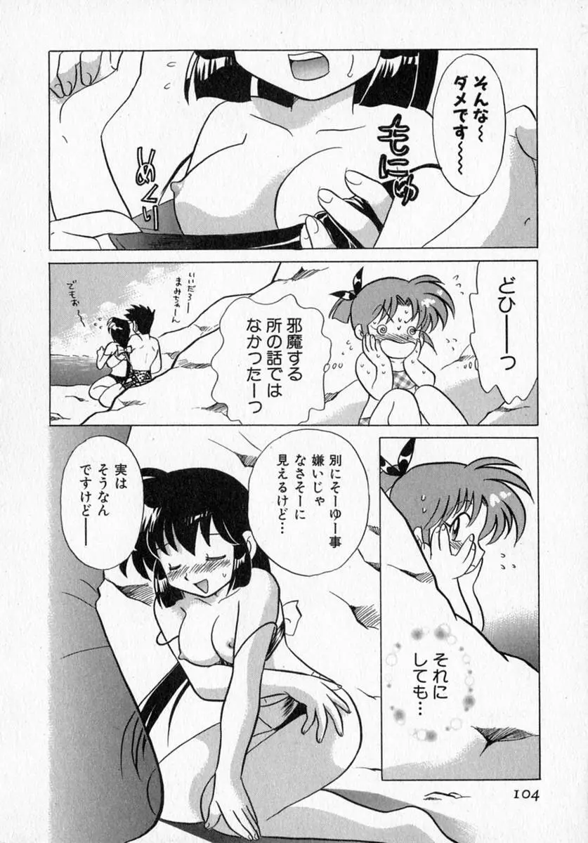 モトメルオトメ Page.110