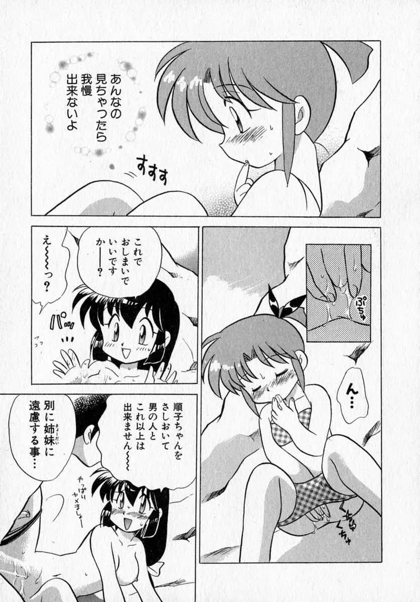 モトメルオトメ Page.113