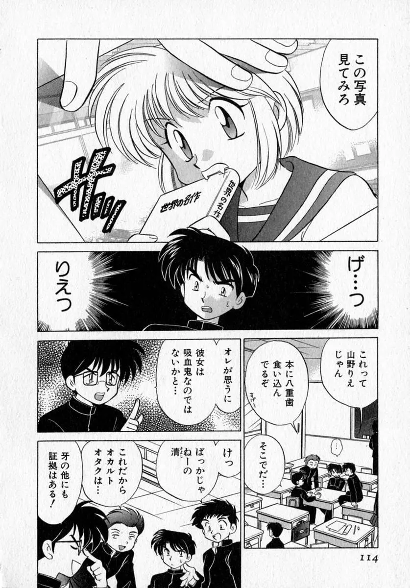 モトメルオトメ Page.120