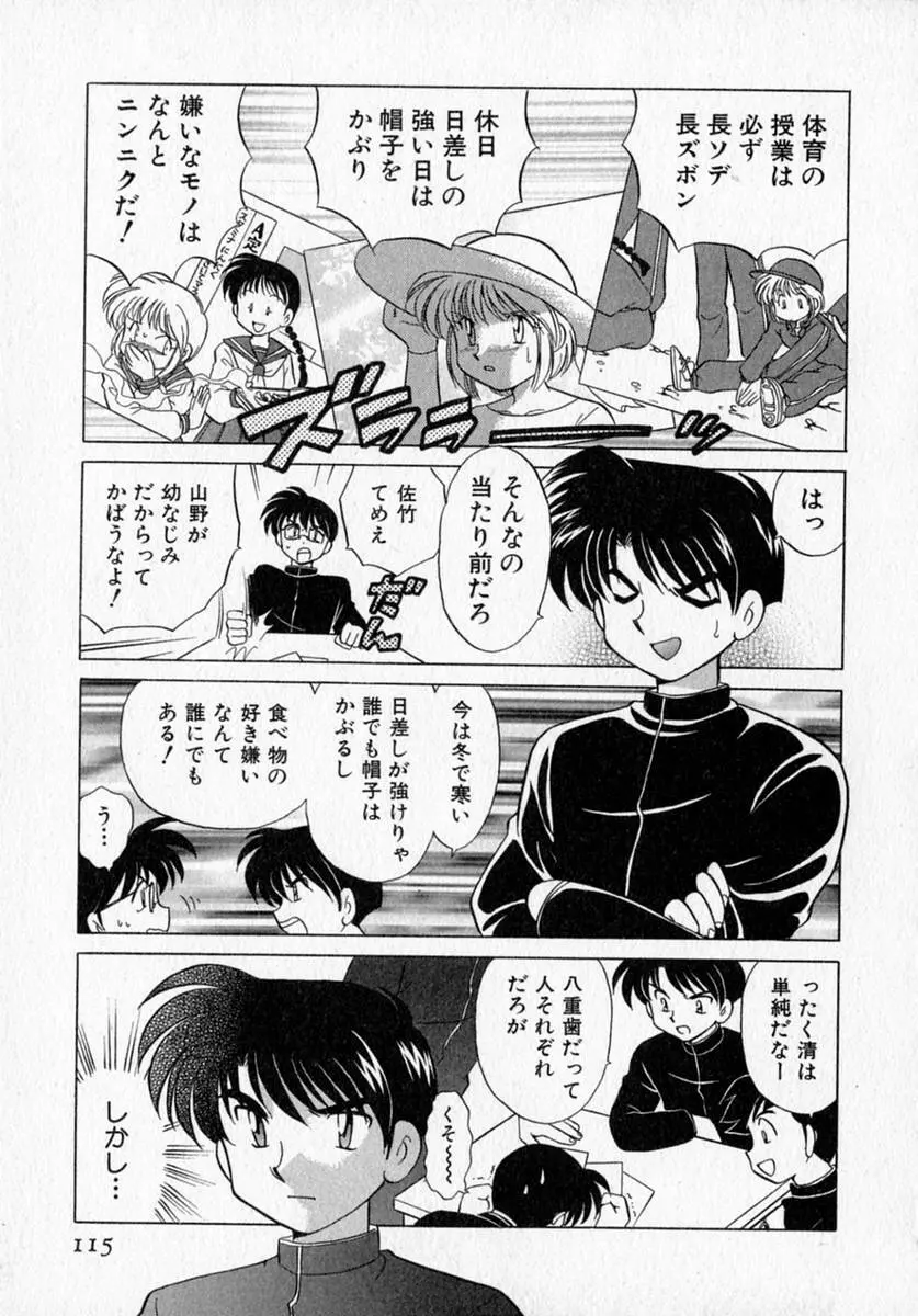 モトメルオトメ Page.121