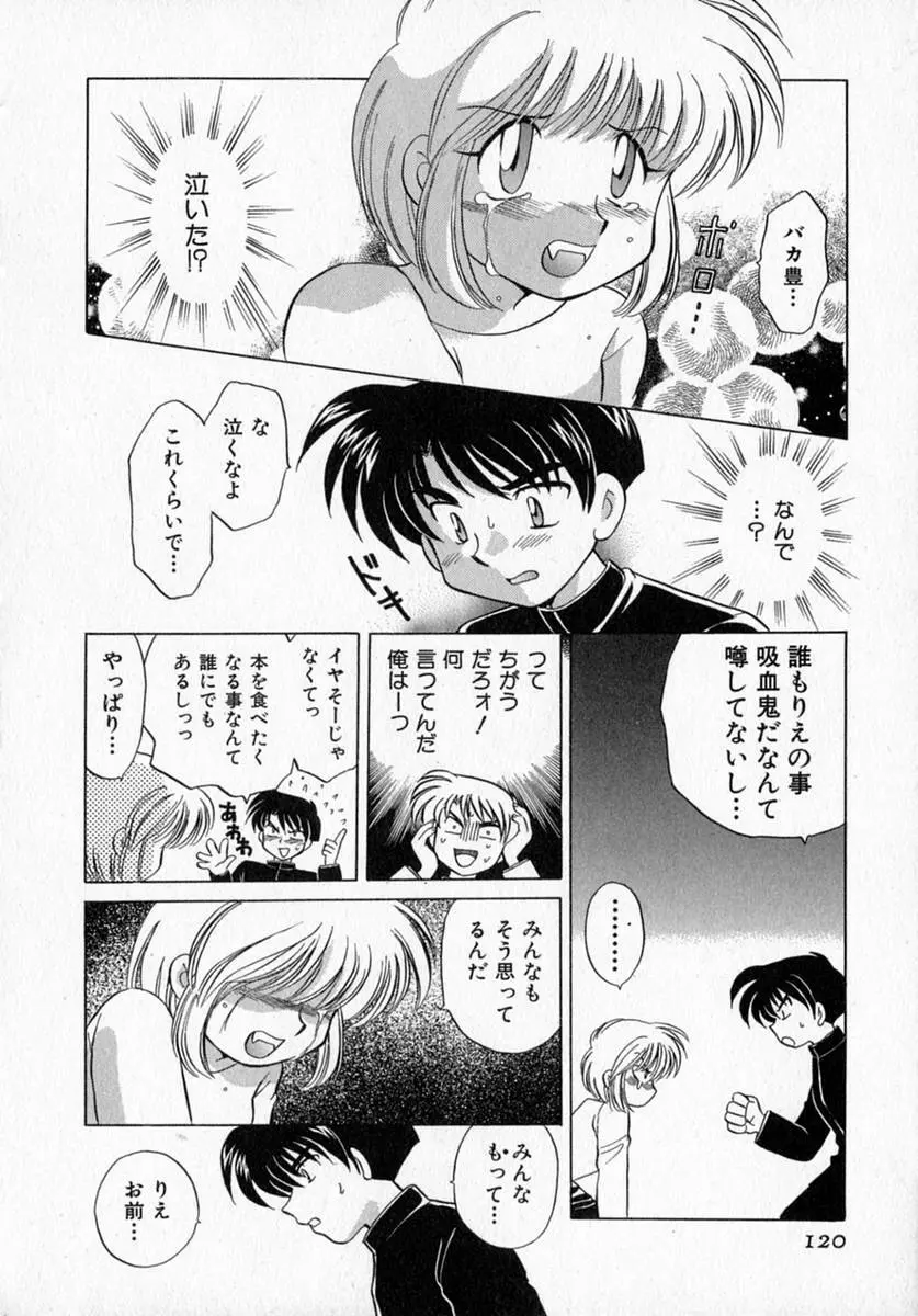 モトメルオトメ Page.126