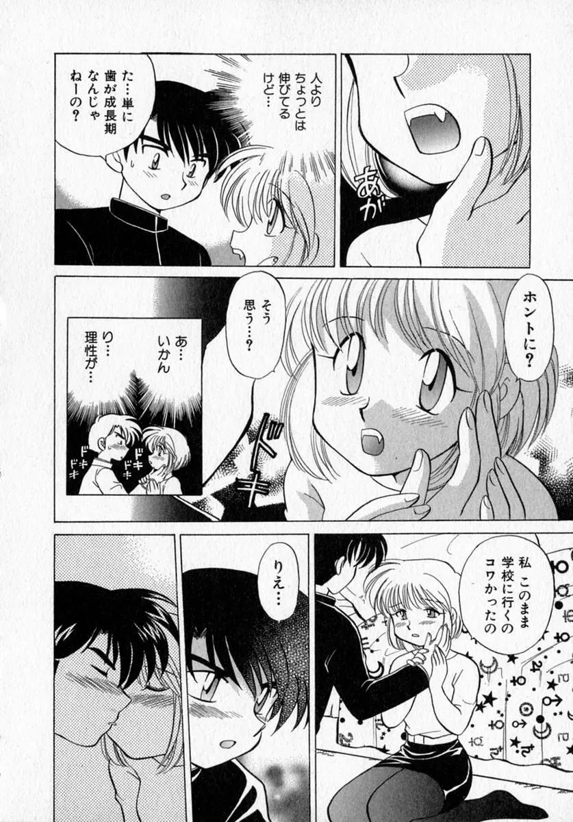 モトメルオトメ Page.128