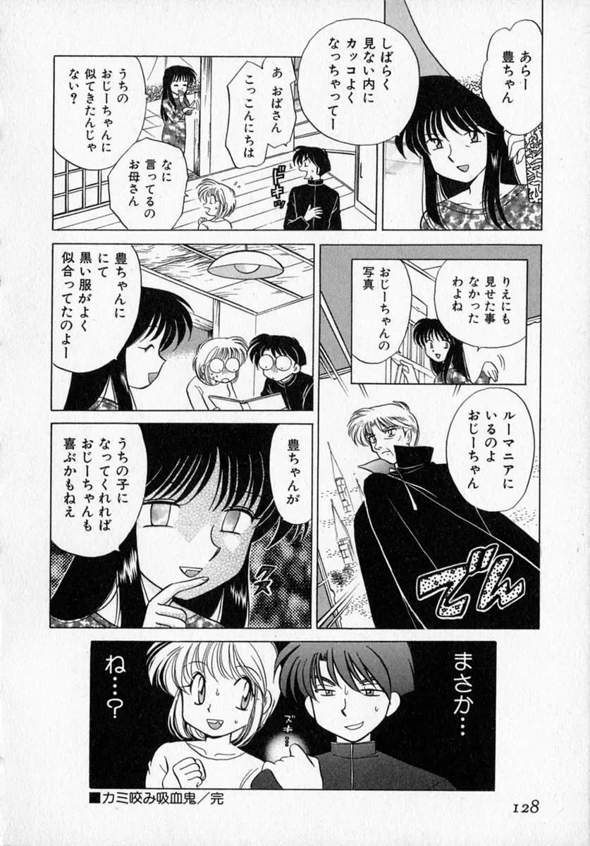 モトメルオトメ Page.134