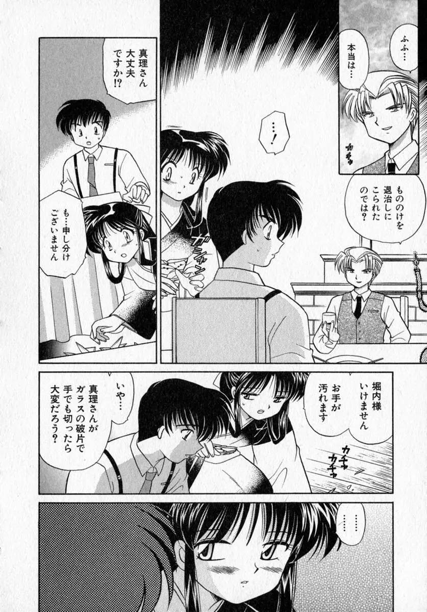 モトメルオトメ Page.140