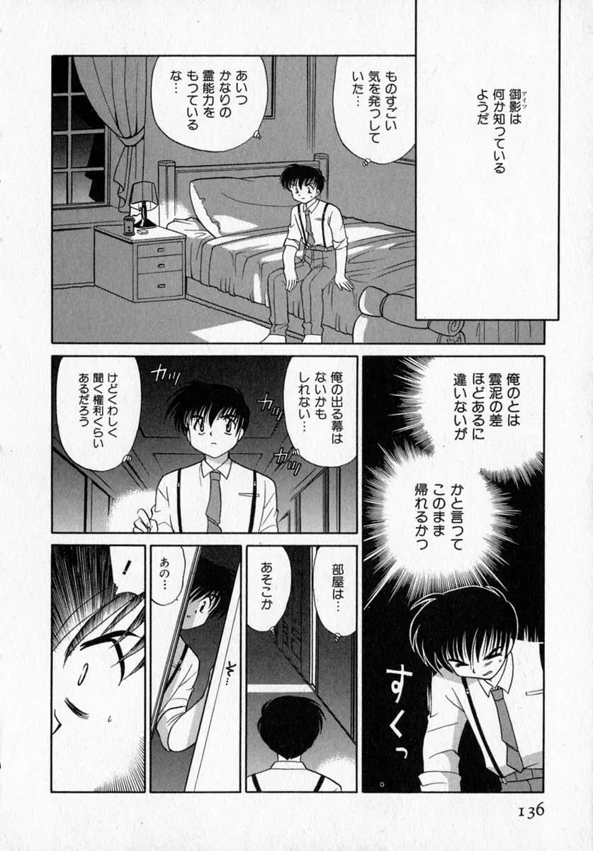 モトメルオトメ Page.142