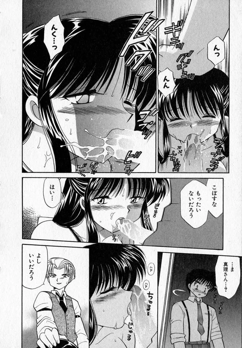 モトメルオトメ Page.144