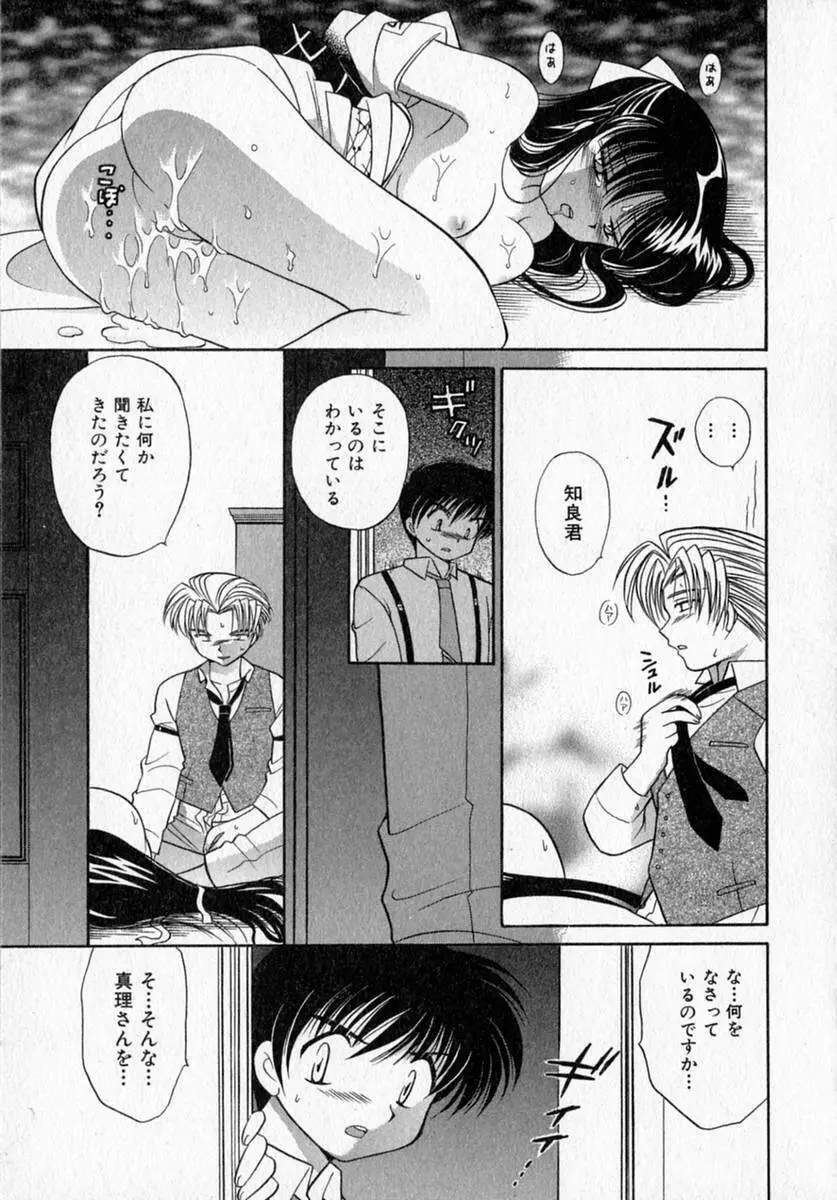 モトメルオトメ Page.149