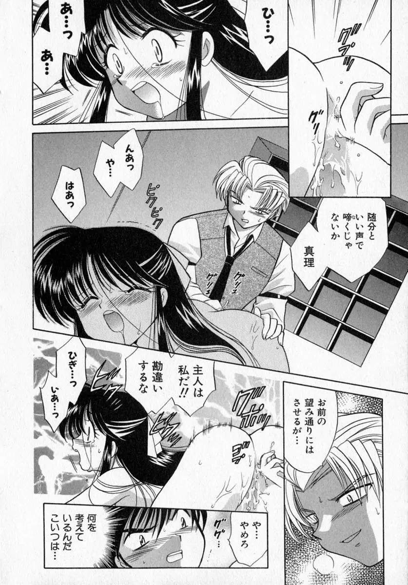 モトメルオトメ Page.158