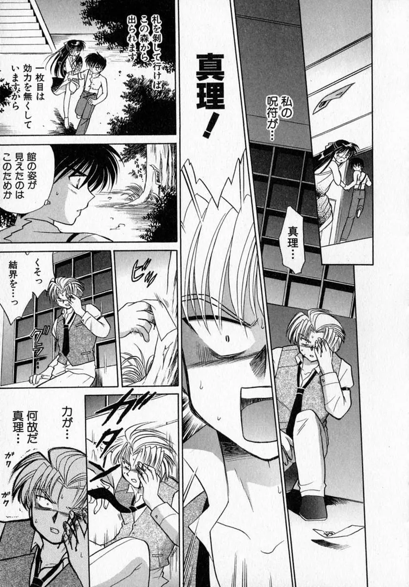 モトメルオトメ Page.163