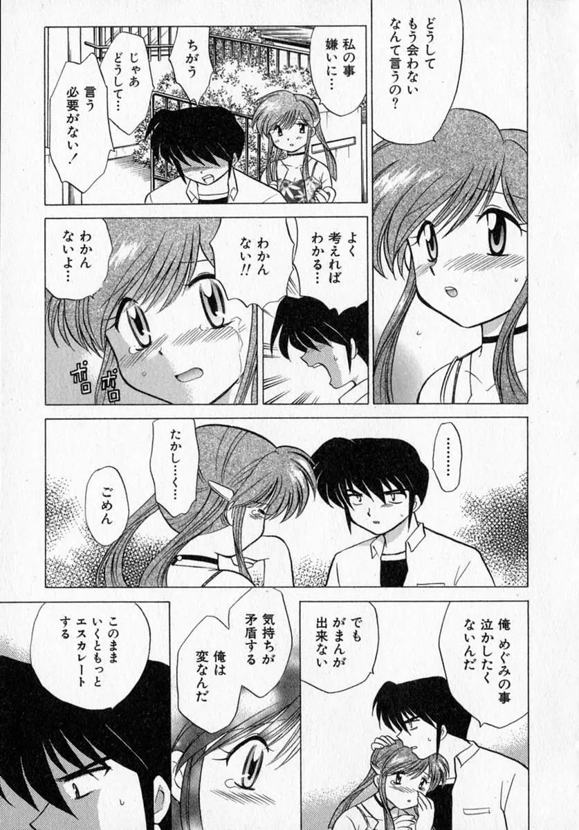 モトメルオトメ Page.175