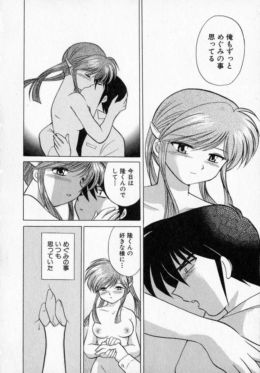 モトメルオトメ Page.178