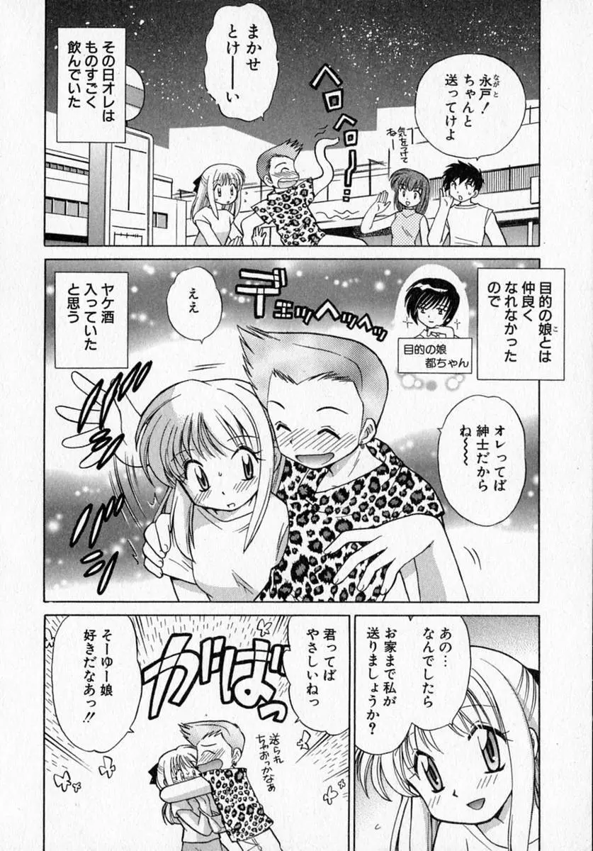 モトメルオトメ Page.30