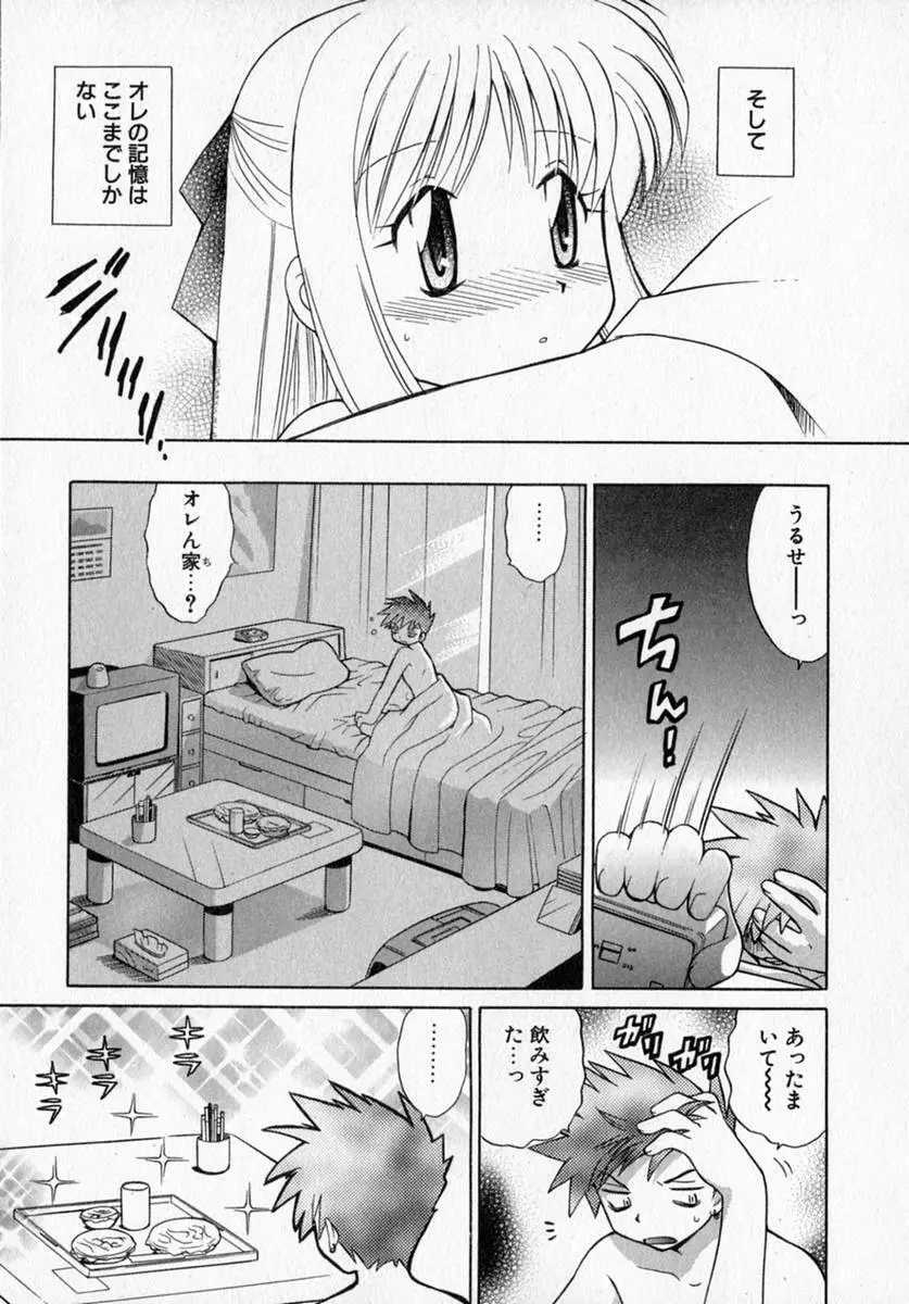 モトメルオトメ Page.31