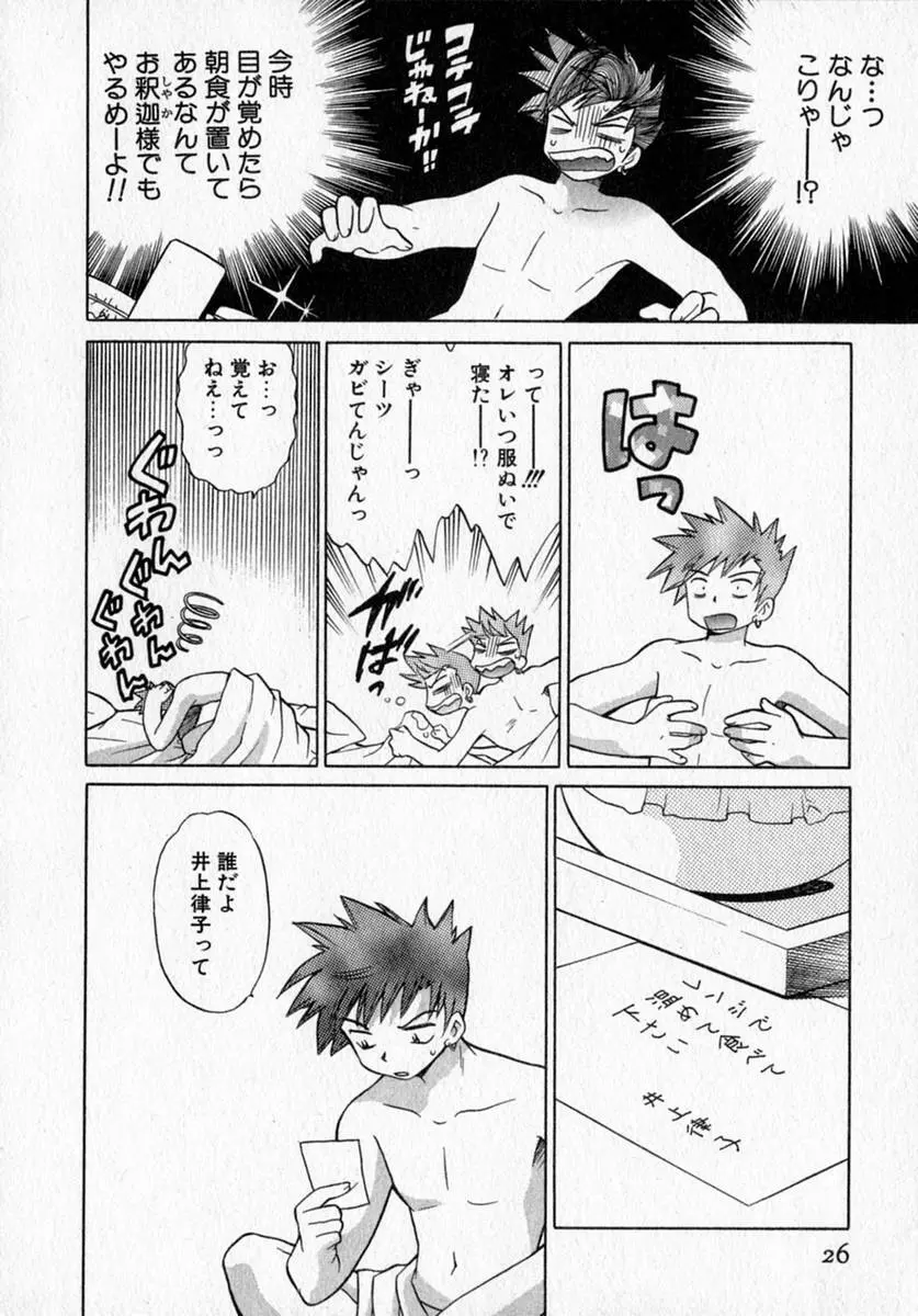 モトメルオトメ Page.32