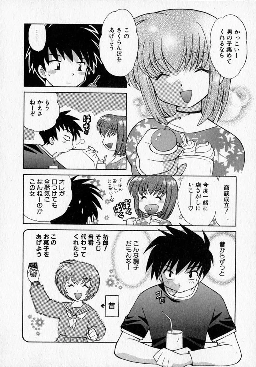 モトメルオトメ Page.52