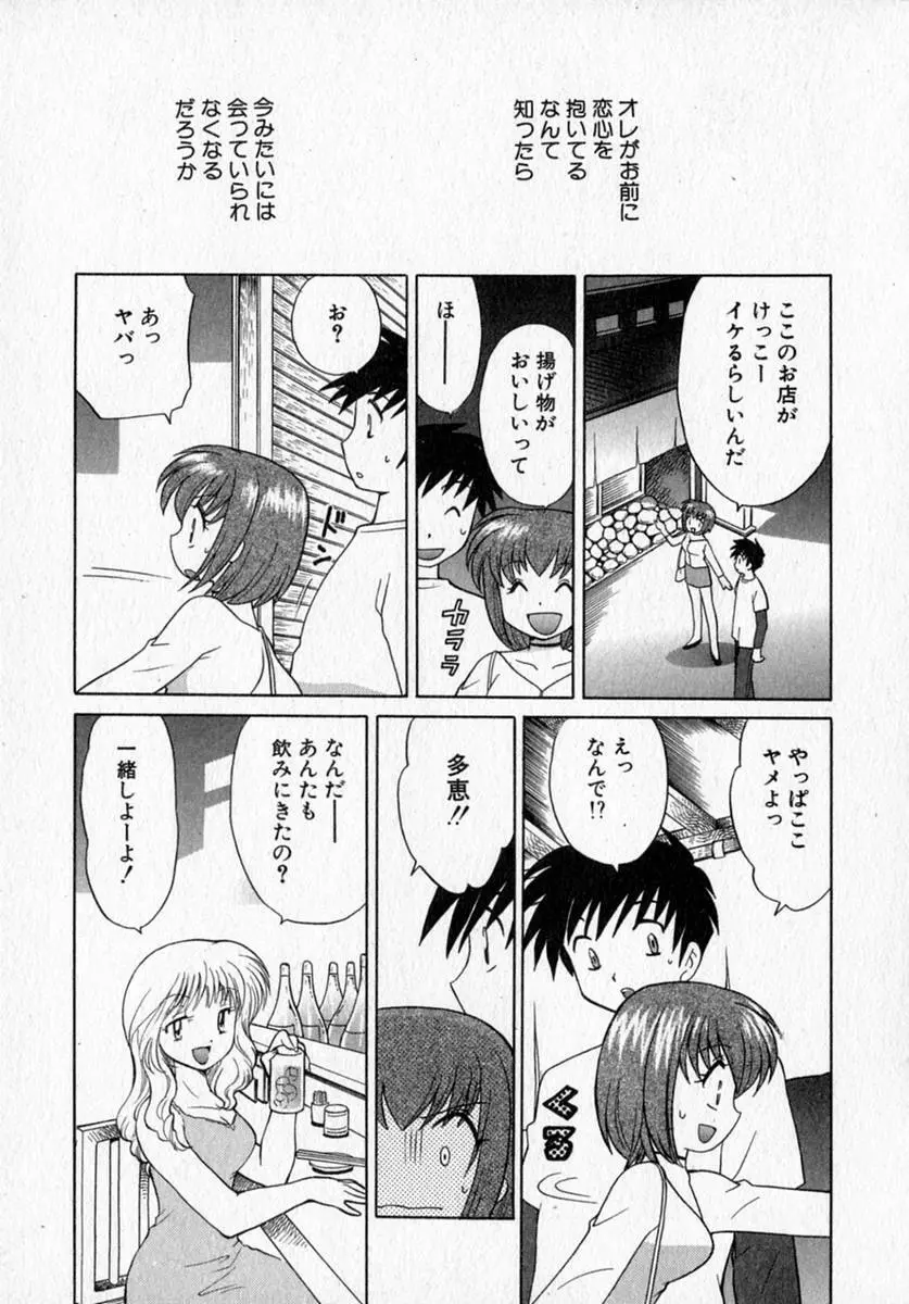 モトメルオトメ Page.53