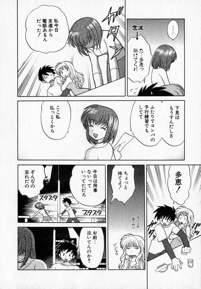 モトメルオトメ Page.56