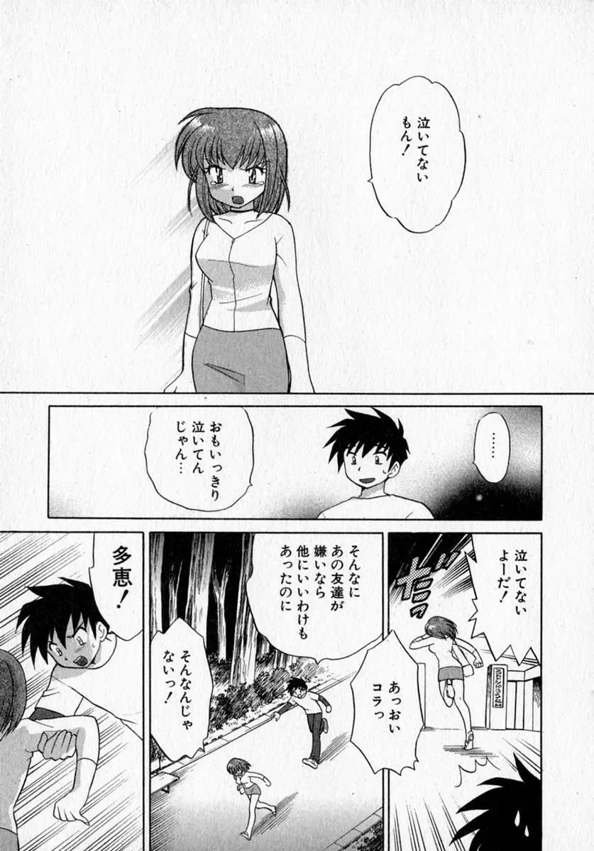 モトメルオトメ Page.57