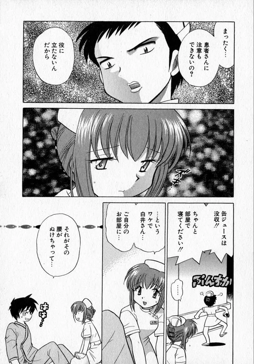 モトメルオトメ Page.73