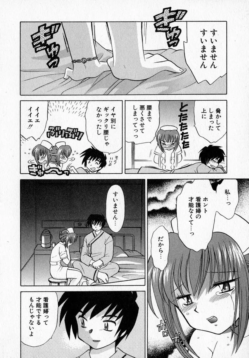 モトメルオトメ Page.74