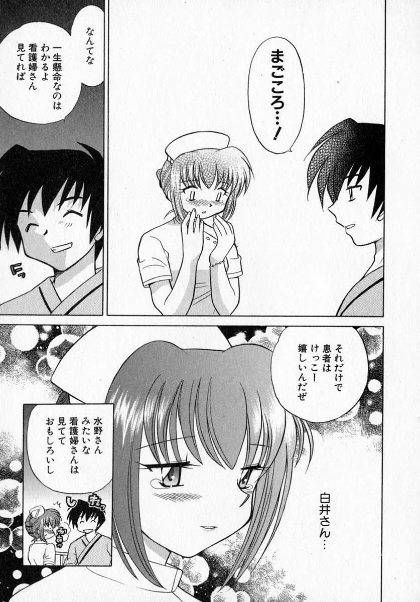 モトメルオトメ Page.75