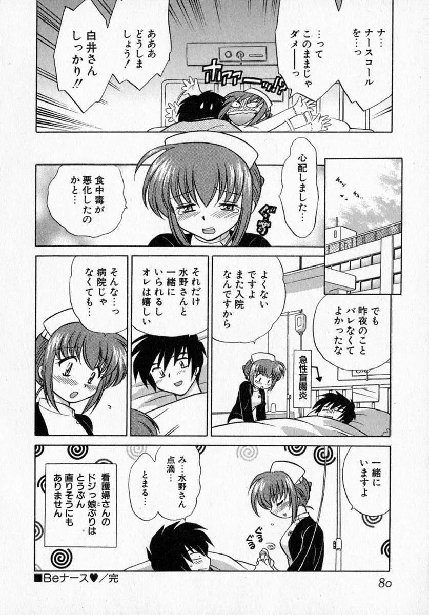 モトメルオトメ Page.86