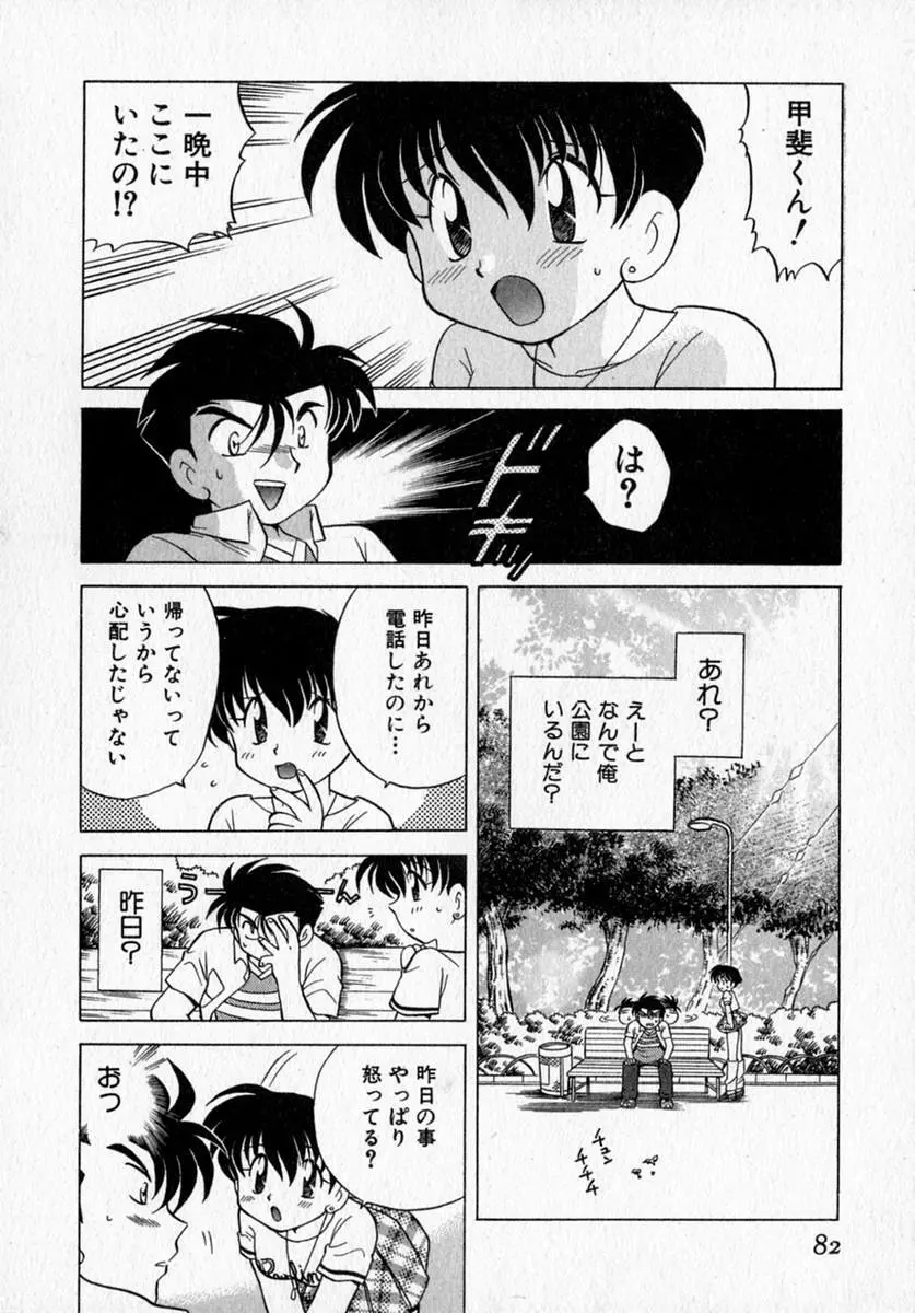 モトメルオトメ Page.88