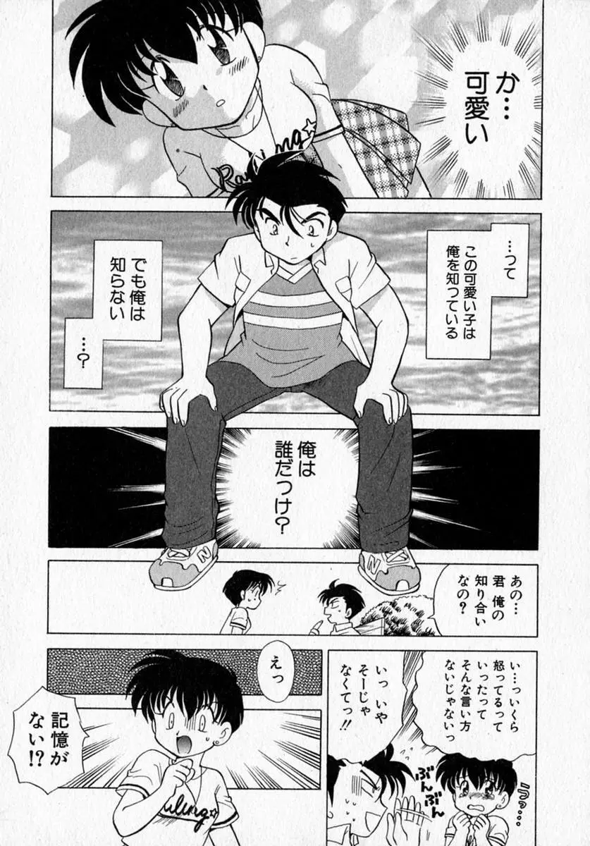 モトメルオトメ Page.89