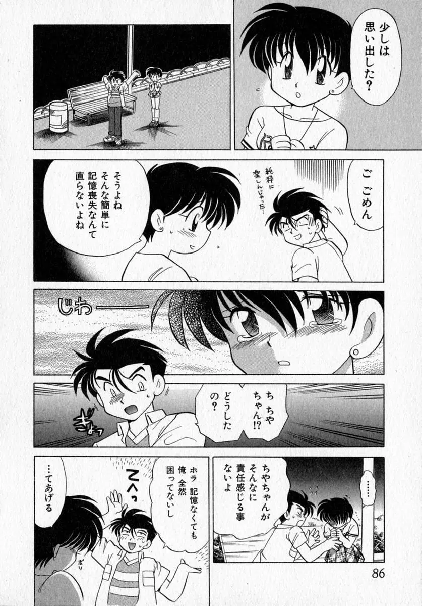 モトメルオトメ Page.92