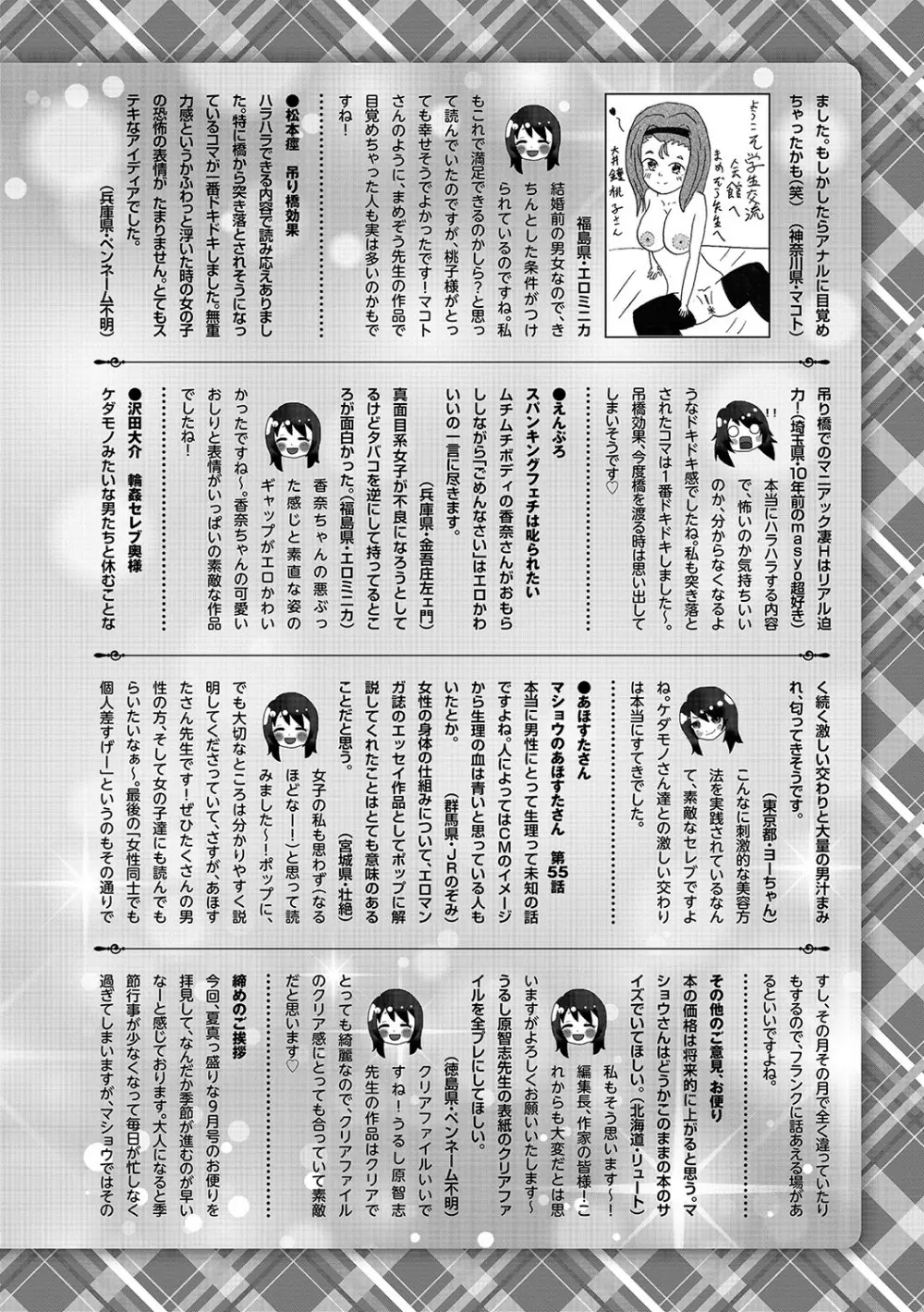 コミックマショウ 2021年11月号 Page.253