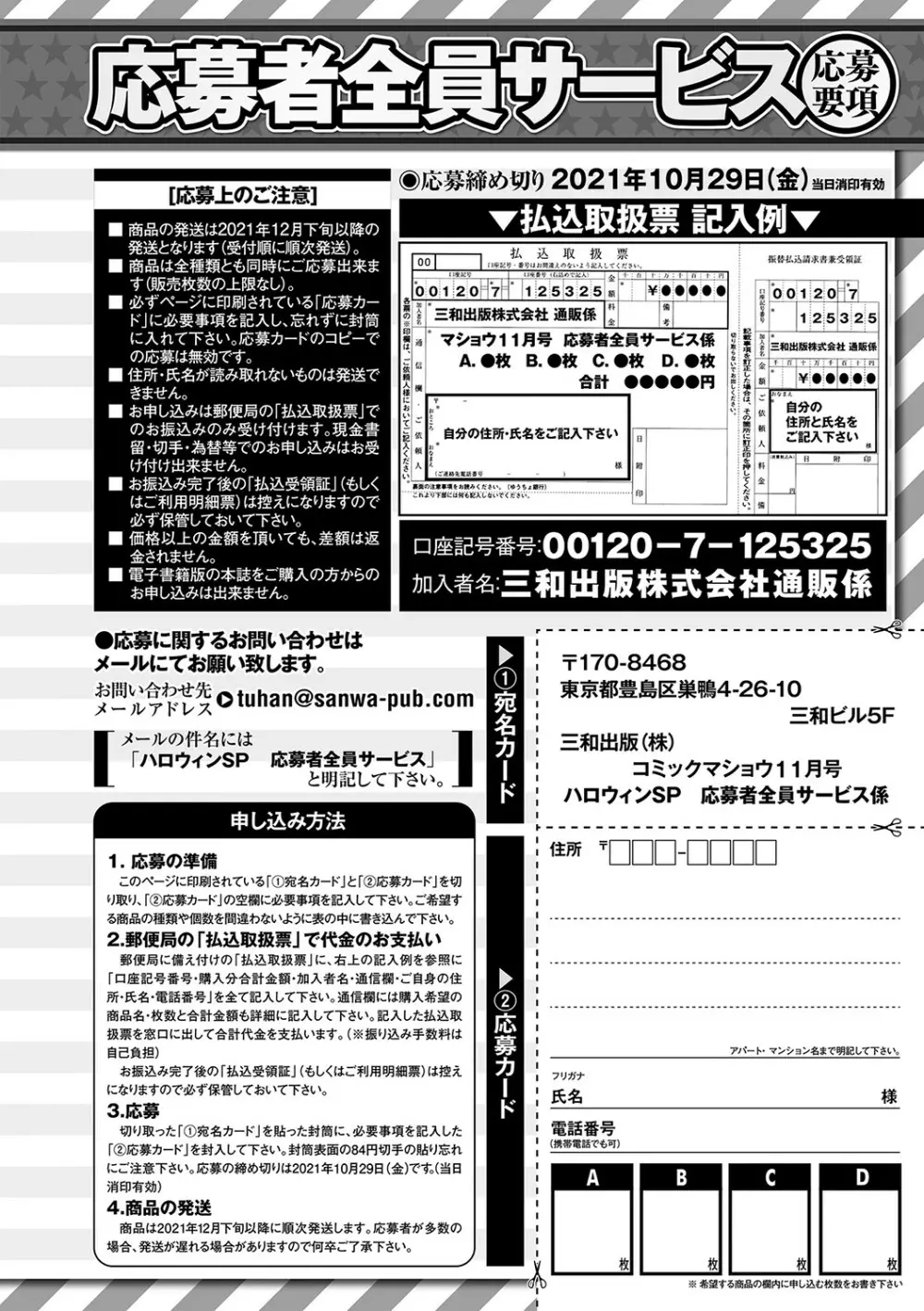 コミックマショウ 2021年11月号 Page.259