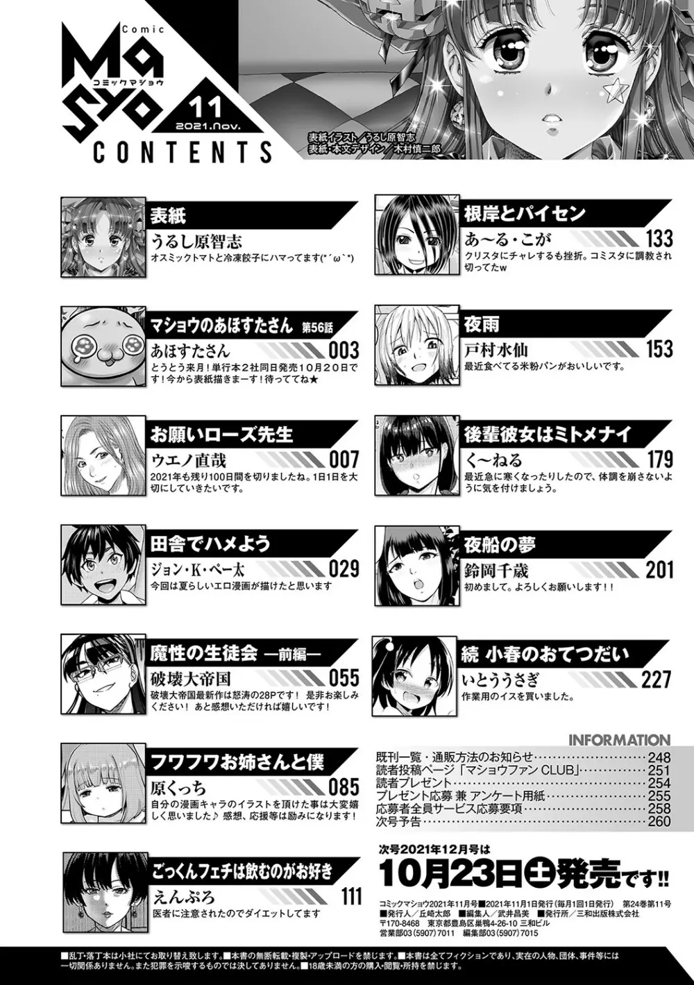 コミックマショウ 2021年11月号 Page.263