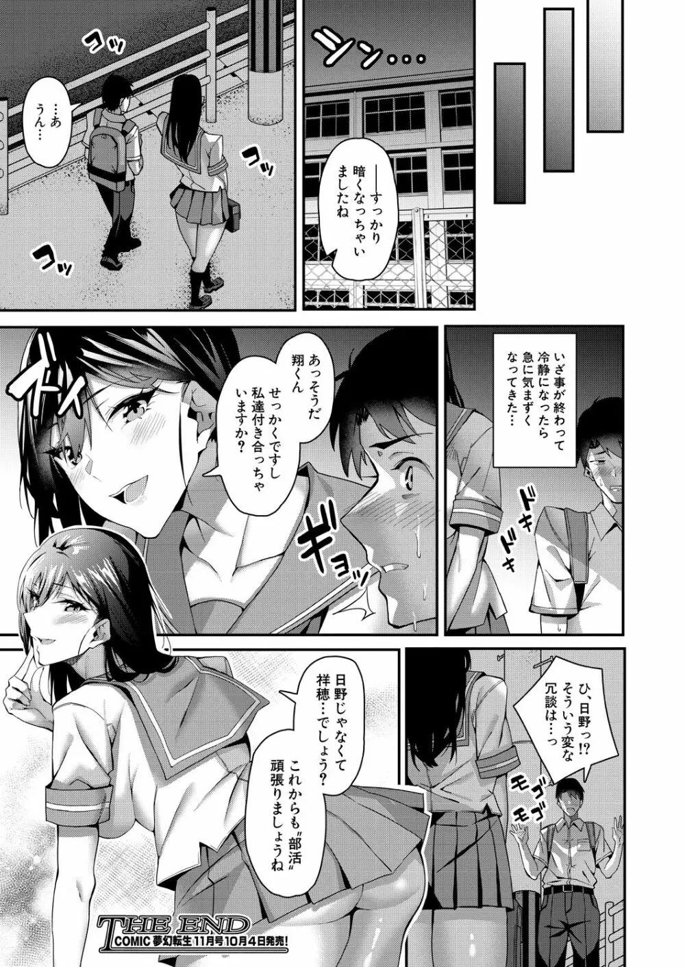 COMIC 夢幻転生 2021年10月号 Page.180