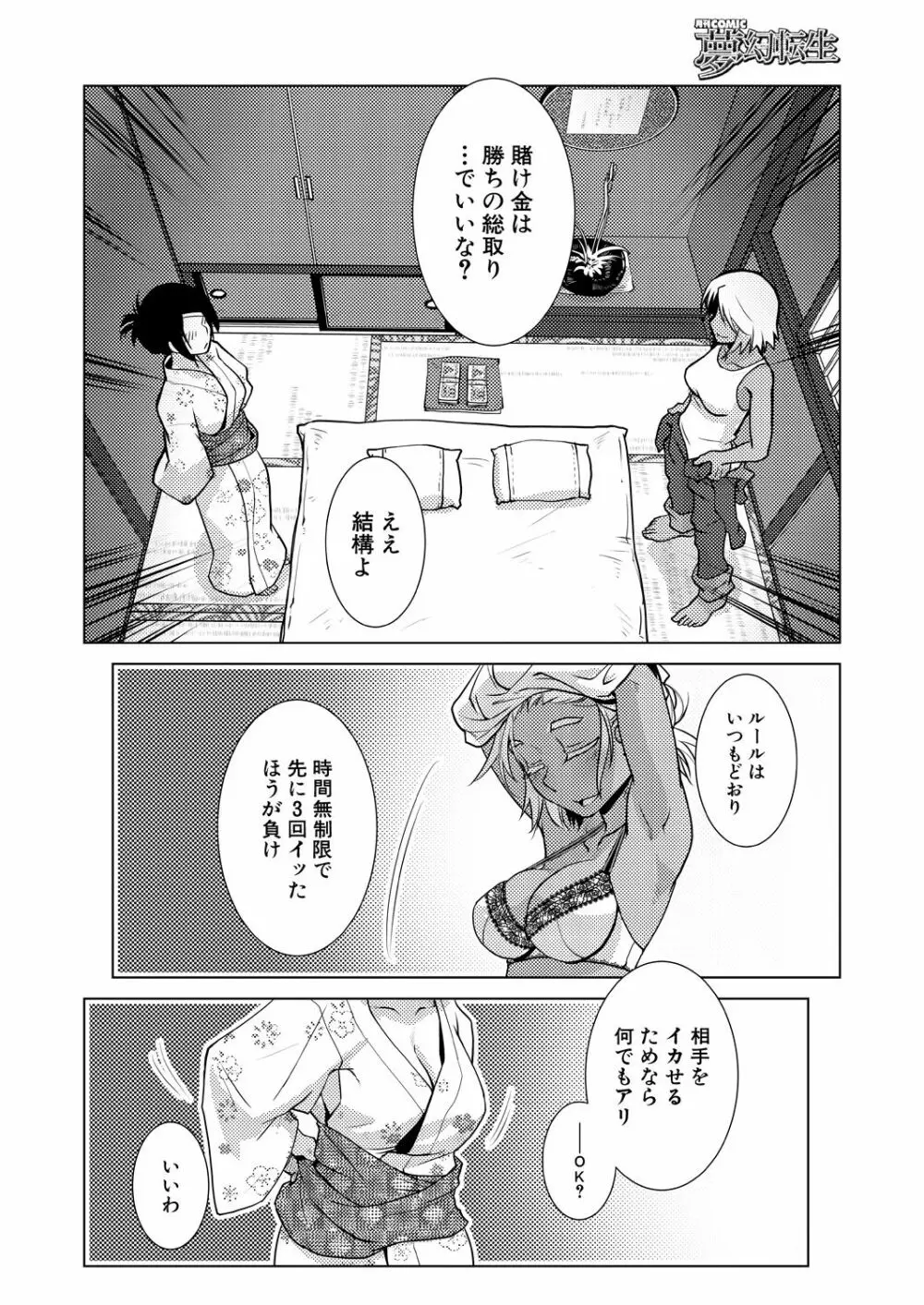 COMIC 夢幻転生 2021年10月号 Page.236
