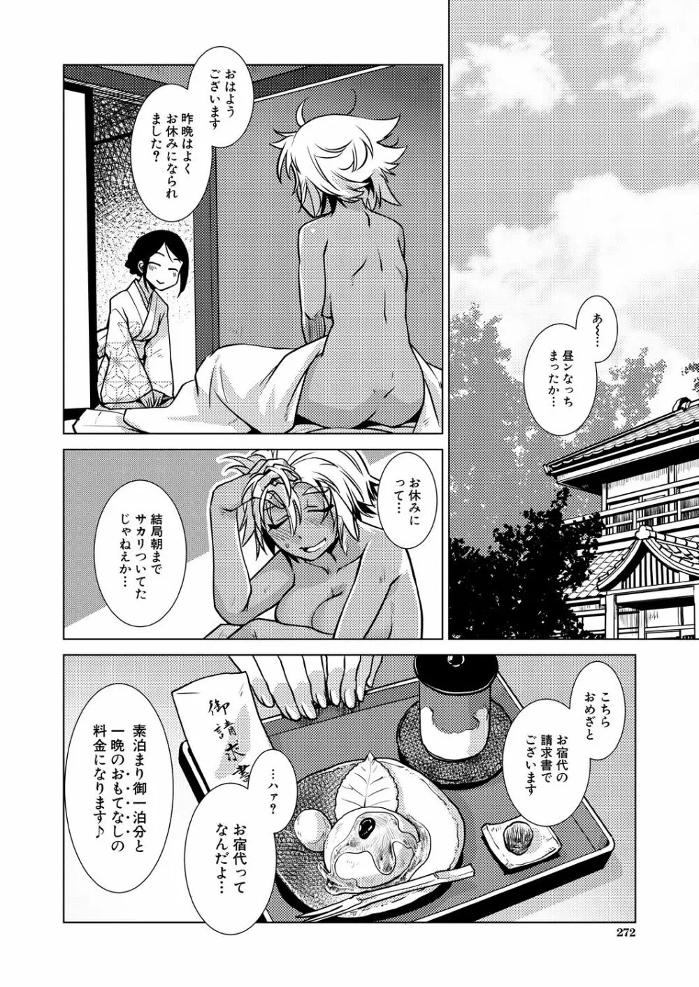 COMIC 夢幻転生 2021年10月号 Page.272