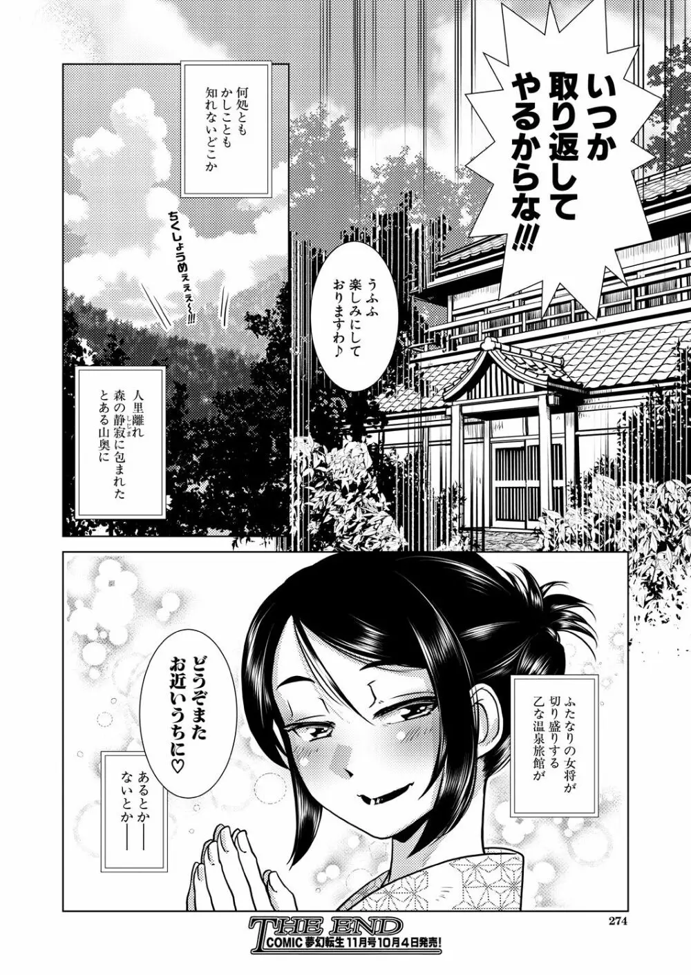 COMIC 夢幻転生 2021年10月号 Page.274