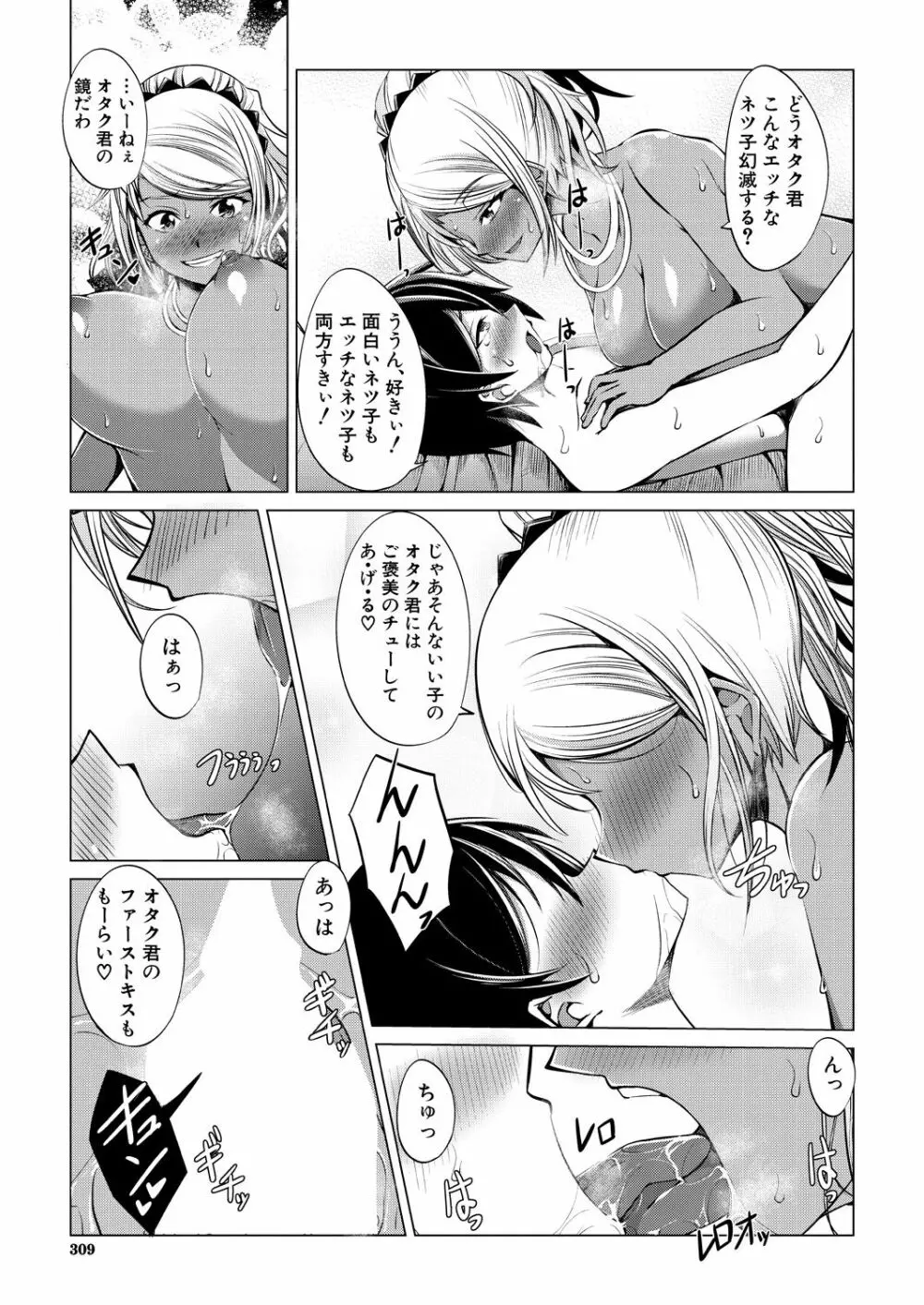 COMIC 夢幻転生 2021年10月号 Page.309