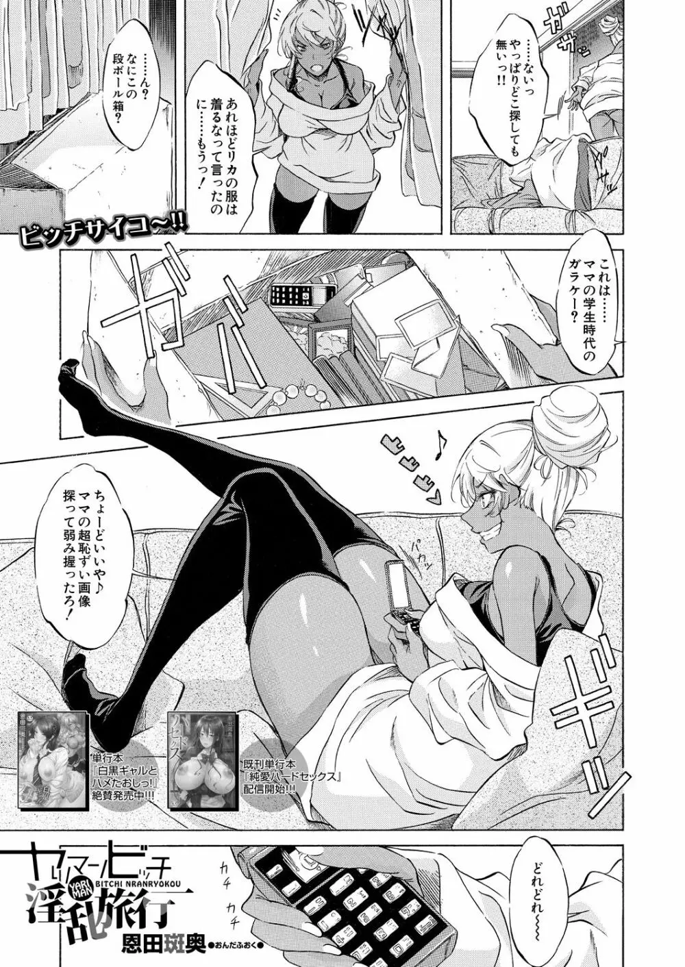 COMIC 夢幻転生 2021年10月号 Page.323