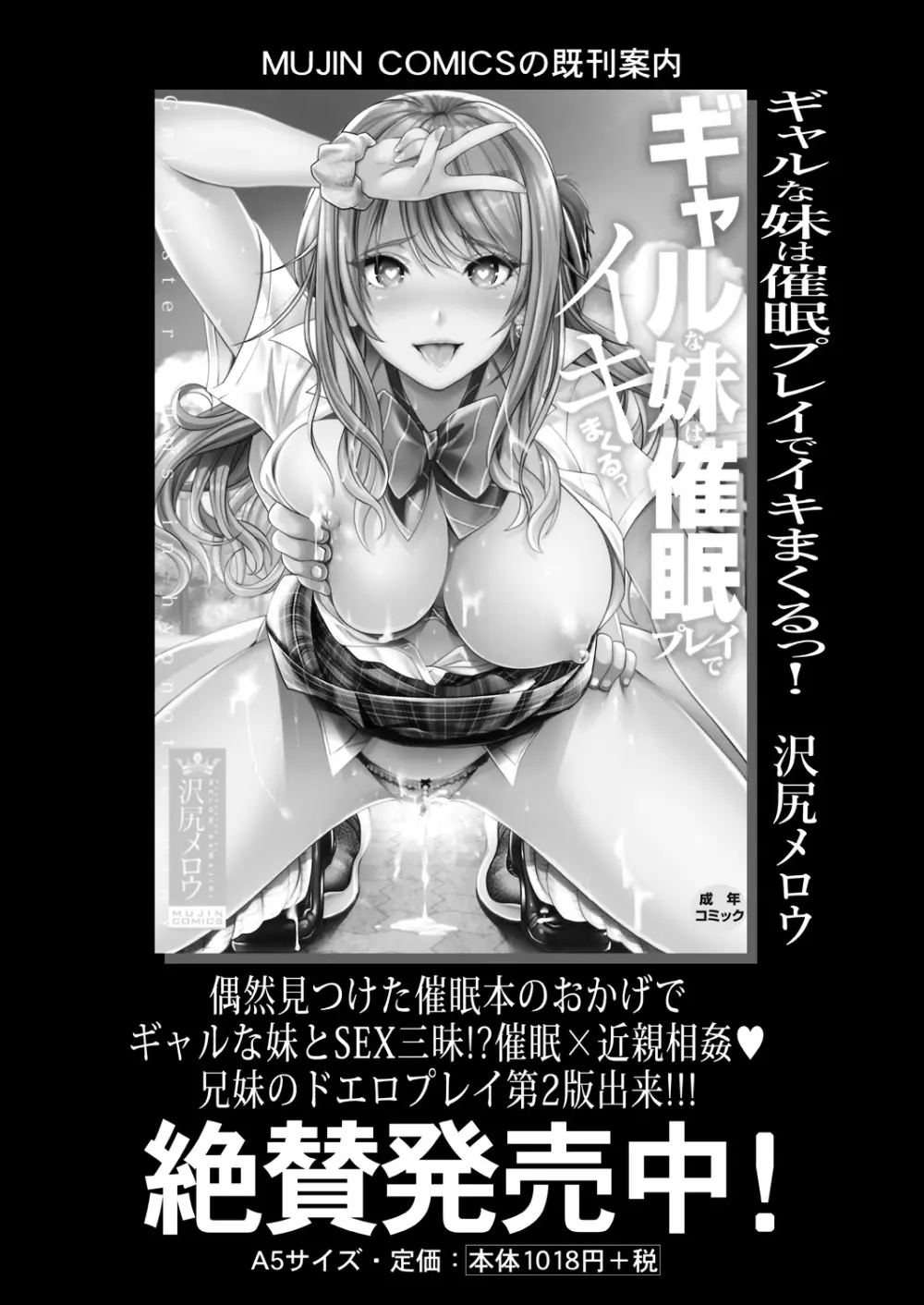 COMIC 夢幻転生 2021年10月号 Page.407
