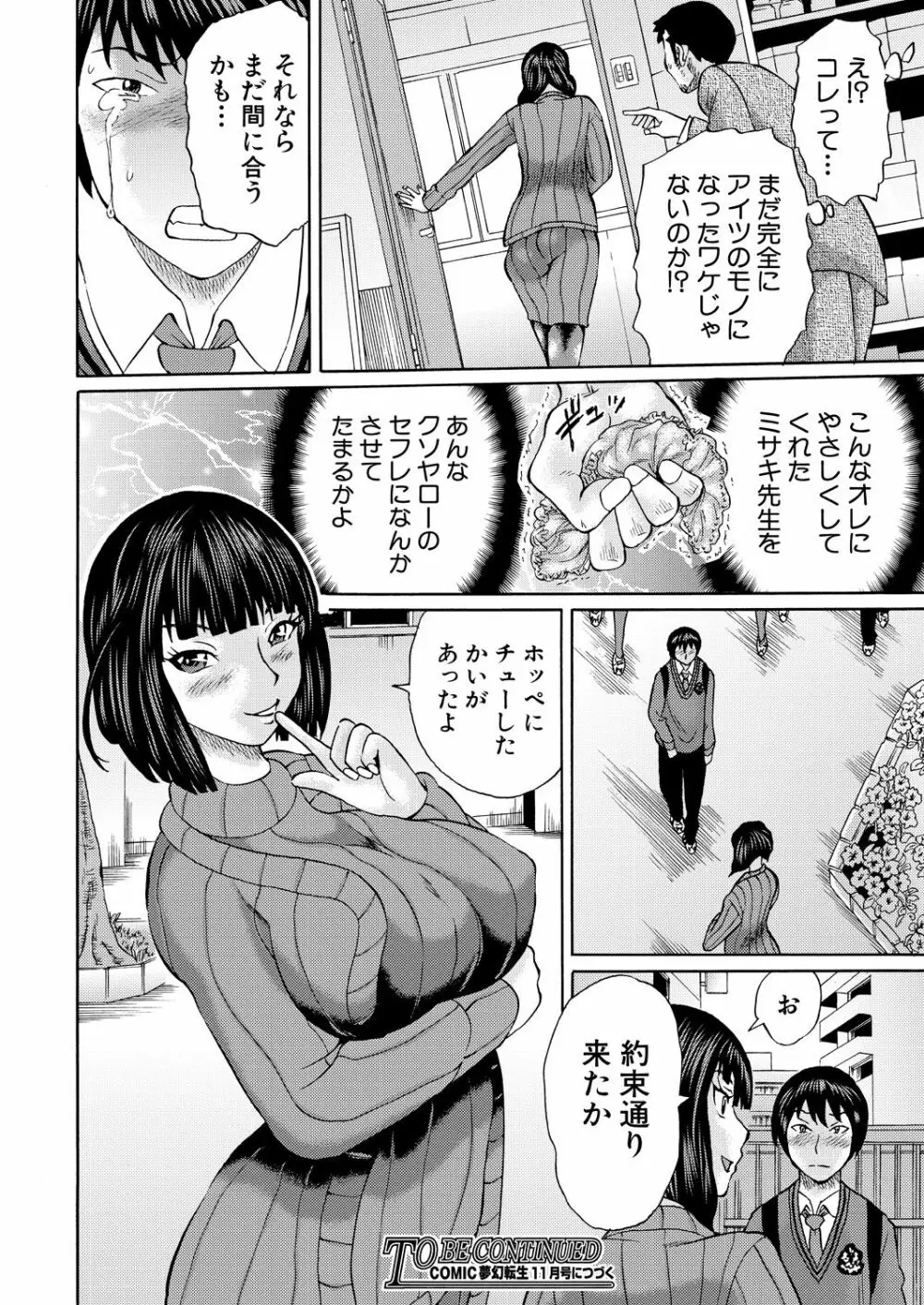 COMIC 夢幻転生 2021年10月号 Page.446