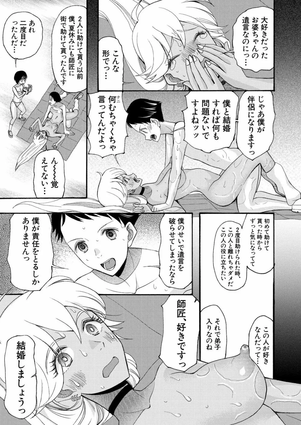 COMIC 夢幻転生 2021年10月号 Page.559
